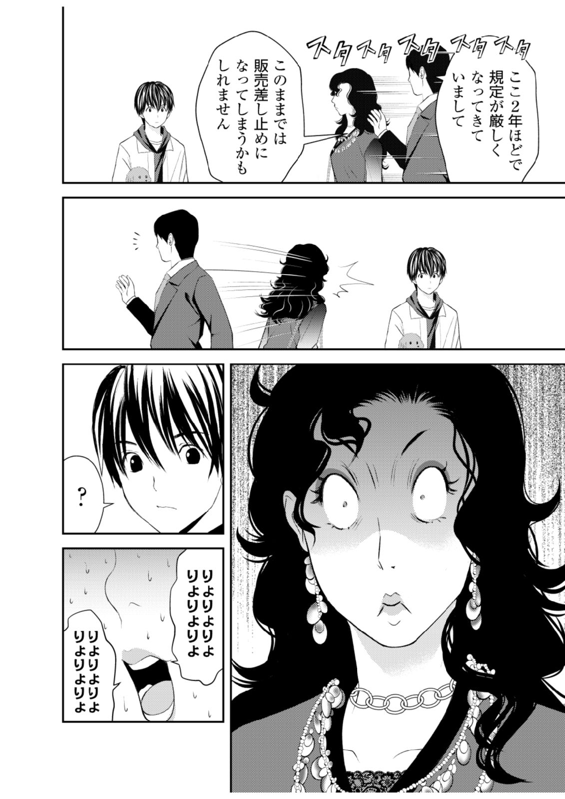 Soko ni Boku wa Inai - Chapter 5 - Page 10