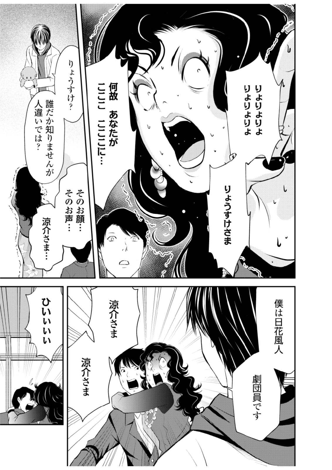 Soko ni Boku wa Inai - Chapter 5 - Page 11