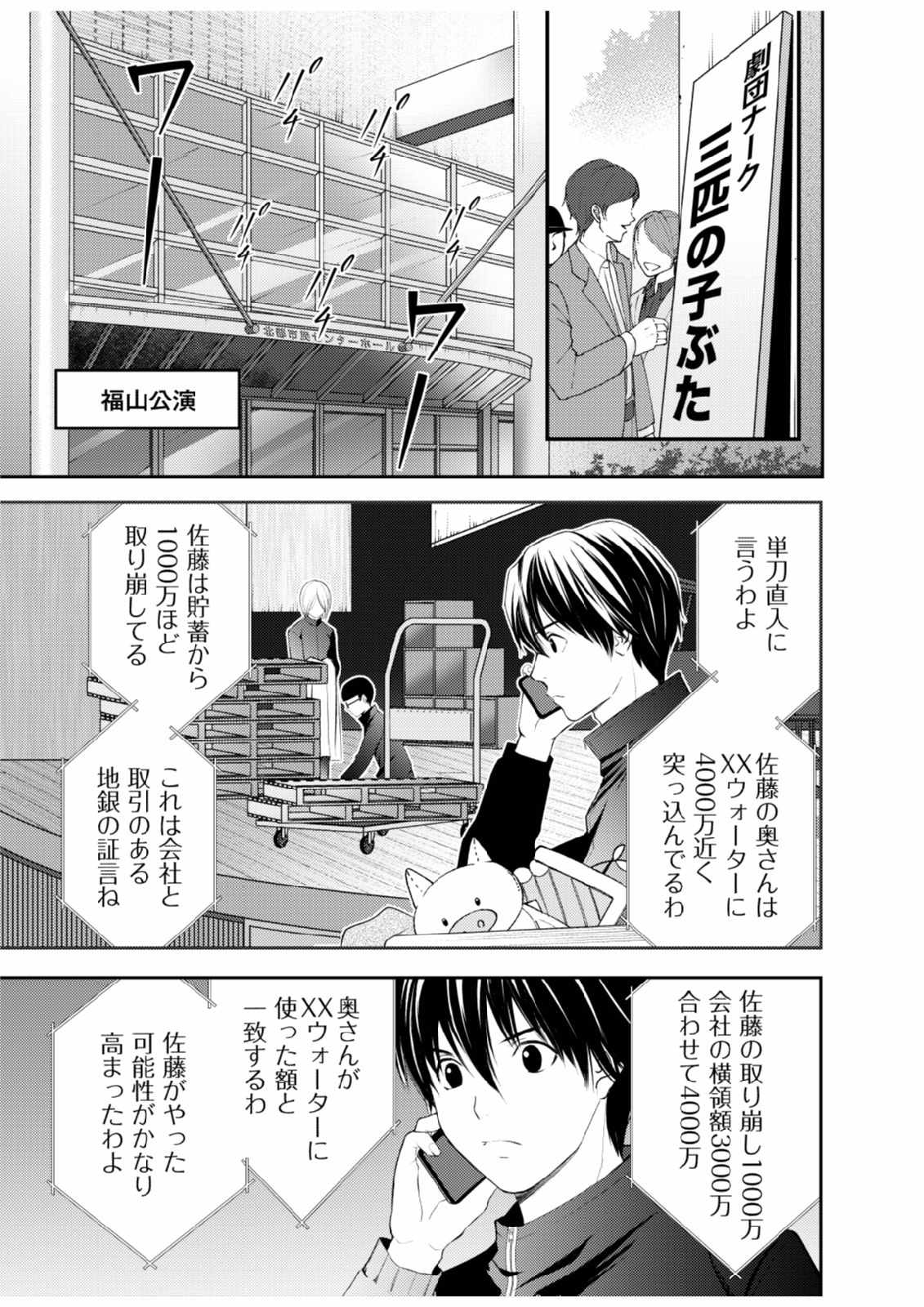 Soko ni Boku wa Inai - Chapter 5 - Page 13