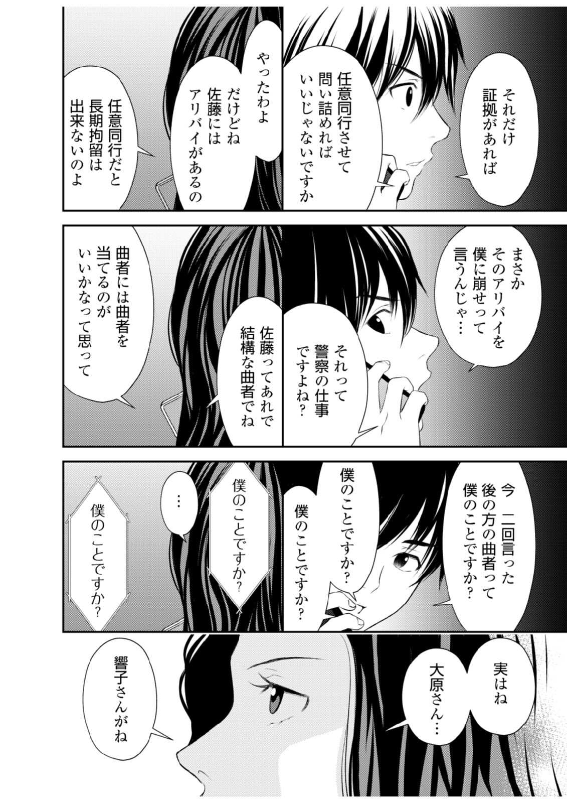 Soko ni Boku wa Inai - Chapter 5 - Page 14