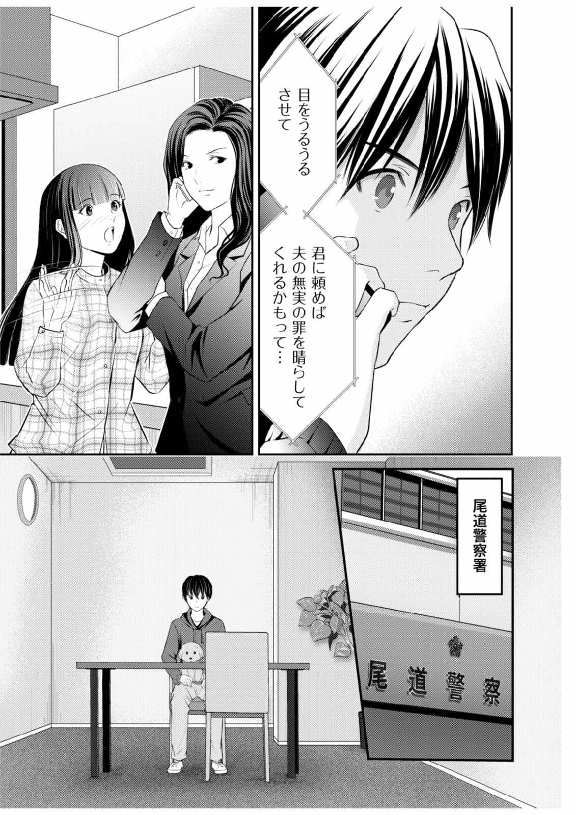 Soko ni Boku wa Inai - Chapter 5 - Page 15