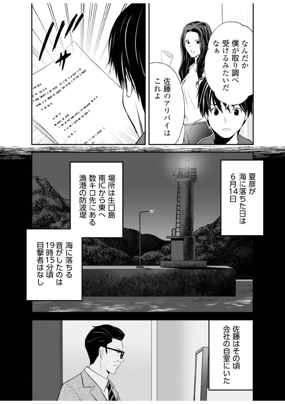 Soko ni Boku wa Inai - Chapter 5 - Page 16