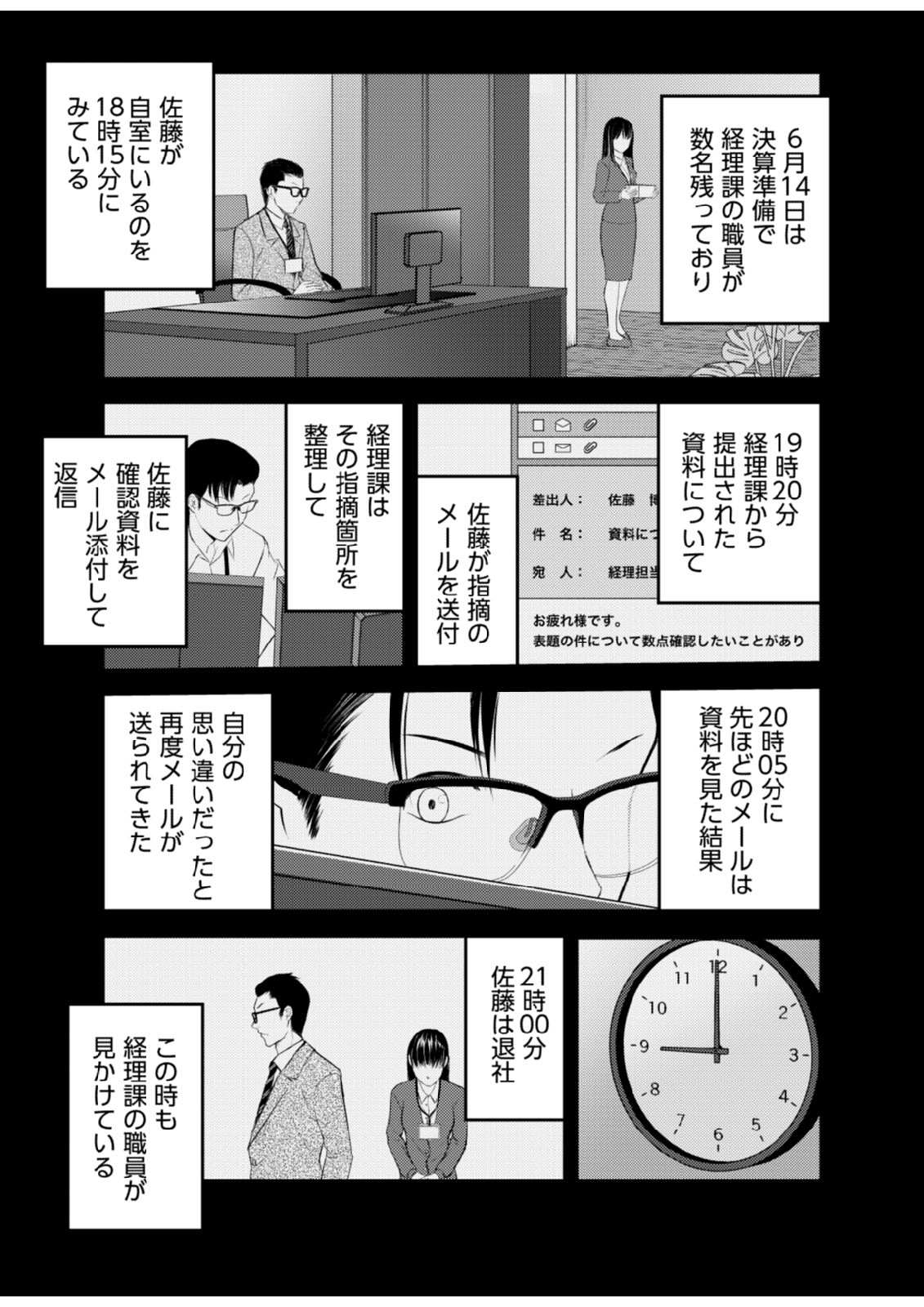 Soko ni Boku wa Inai - Chapter 5 - Page 17