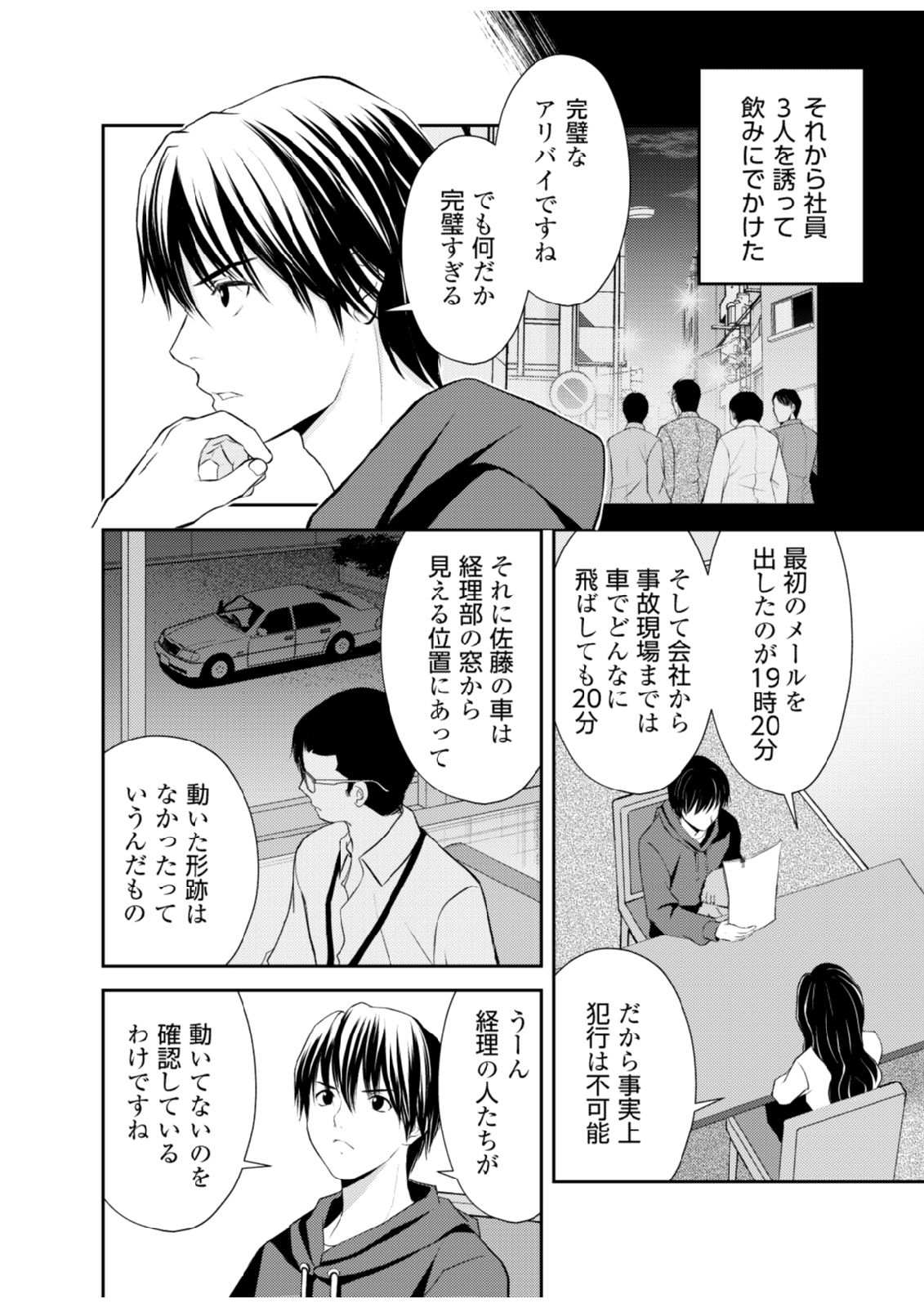 Soko ni Boku wa Inai - Chapter 5 - Page 18