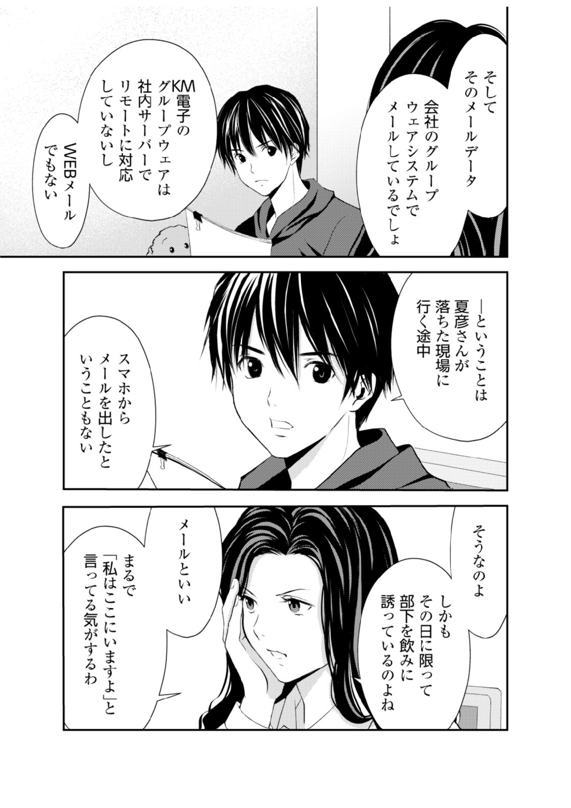 Soko ni Boku wa Inai - Chapter 5 - Page 19