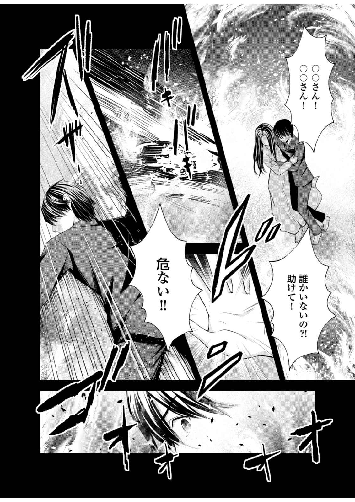 Soko ni Boku wa Inai - Chapter 5 - Page 2