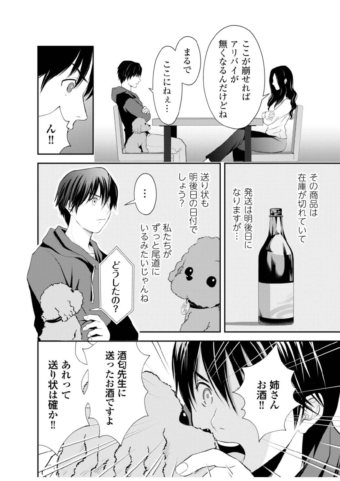 Soko ni Boku wa Inai - Chapter 5 - Page 20