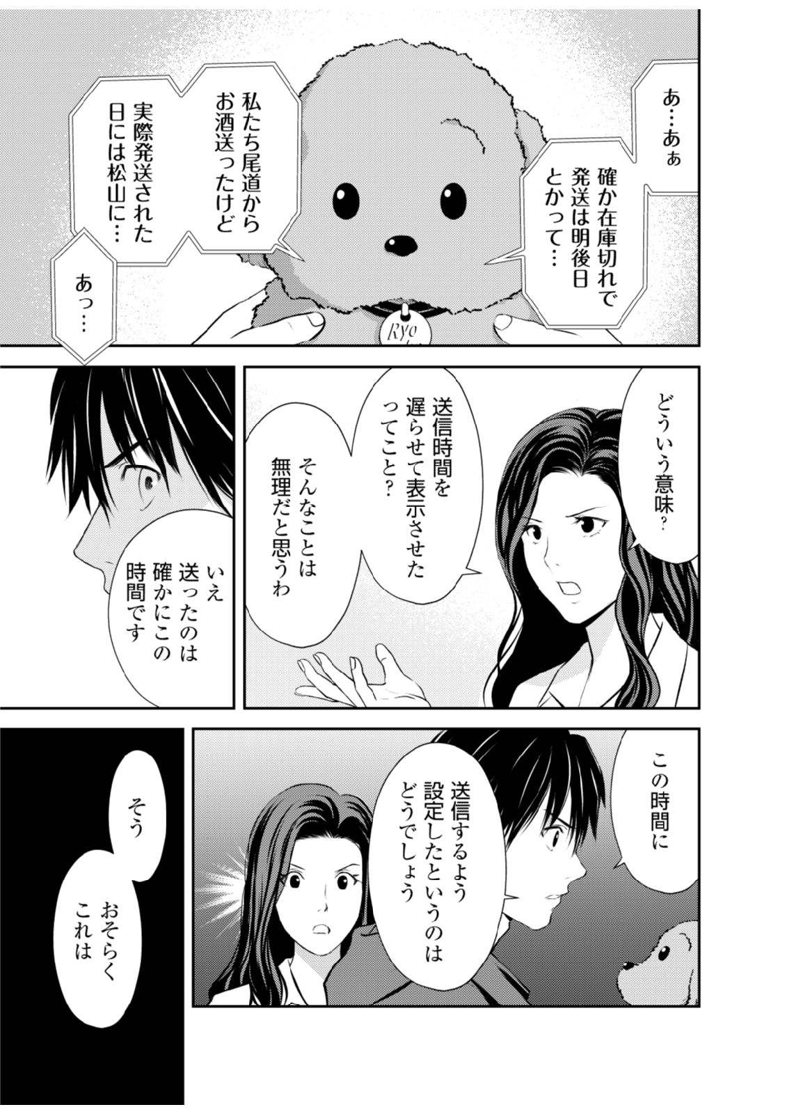 Soko ni Boku wa Inai - Chapter 5 - Page 21