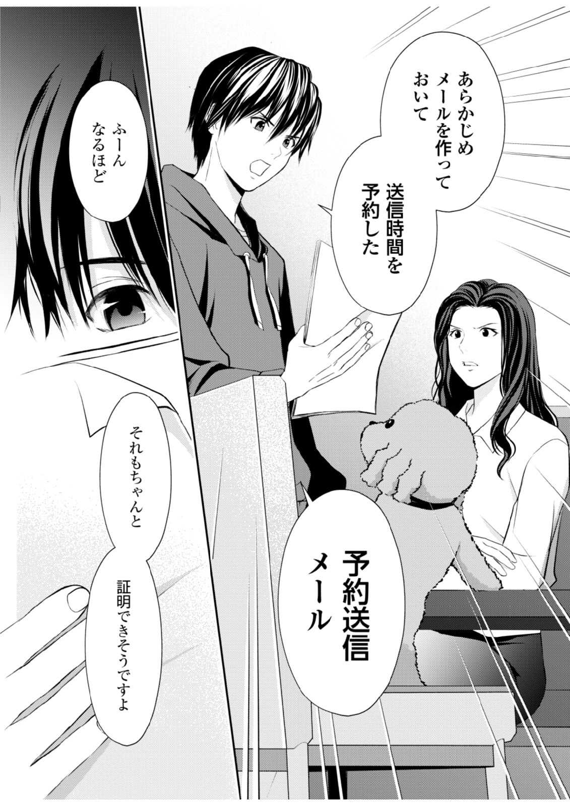 Soko ni Boku wa Inai - Chapter 5 - Page 22