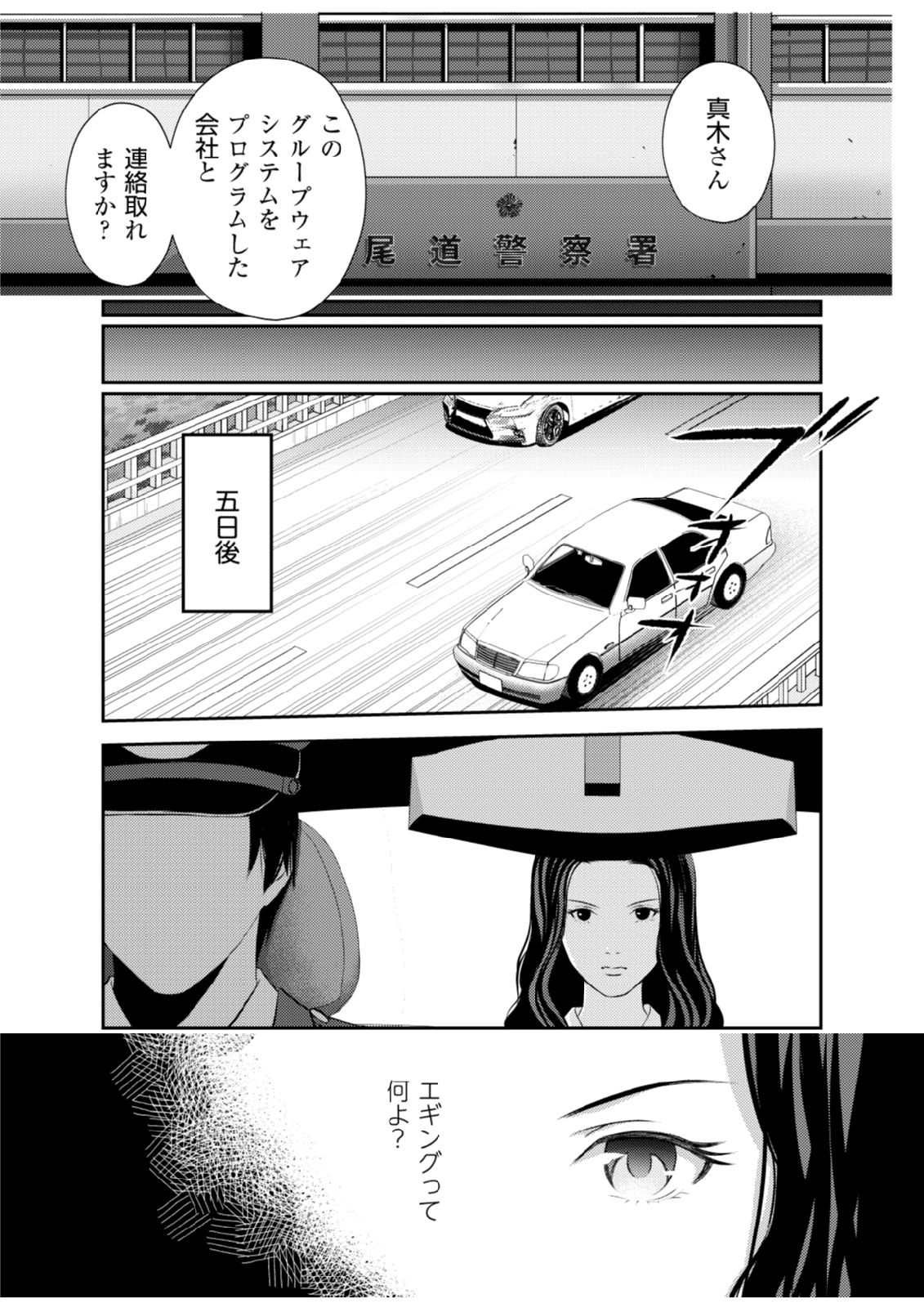 Soko ni Boku wa Inai - Chapter 5 - Page 23