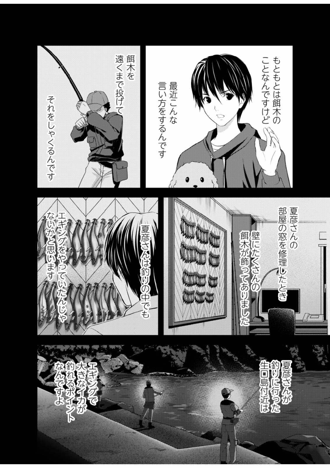 Soko ni Boku wa Inai - Chapter 5 - Page 24