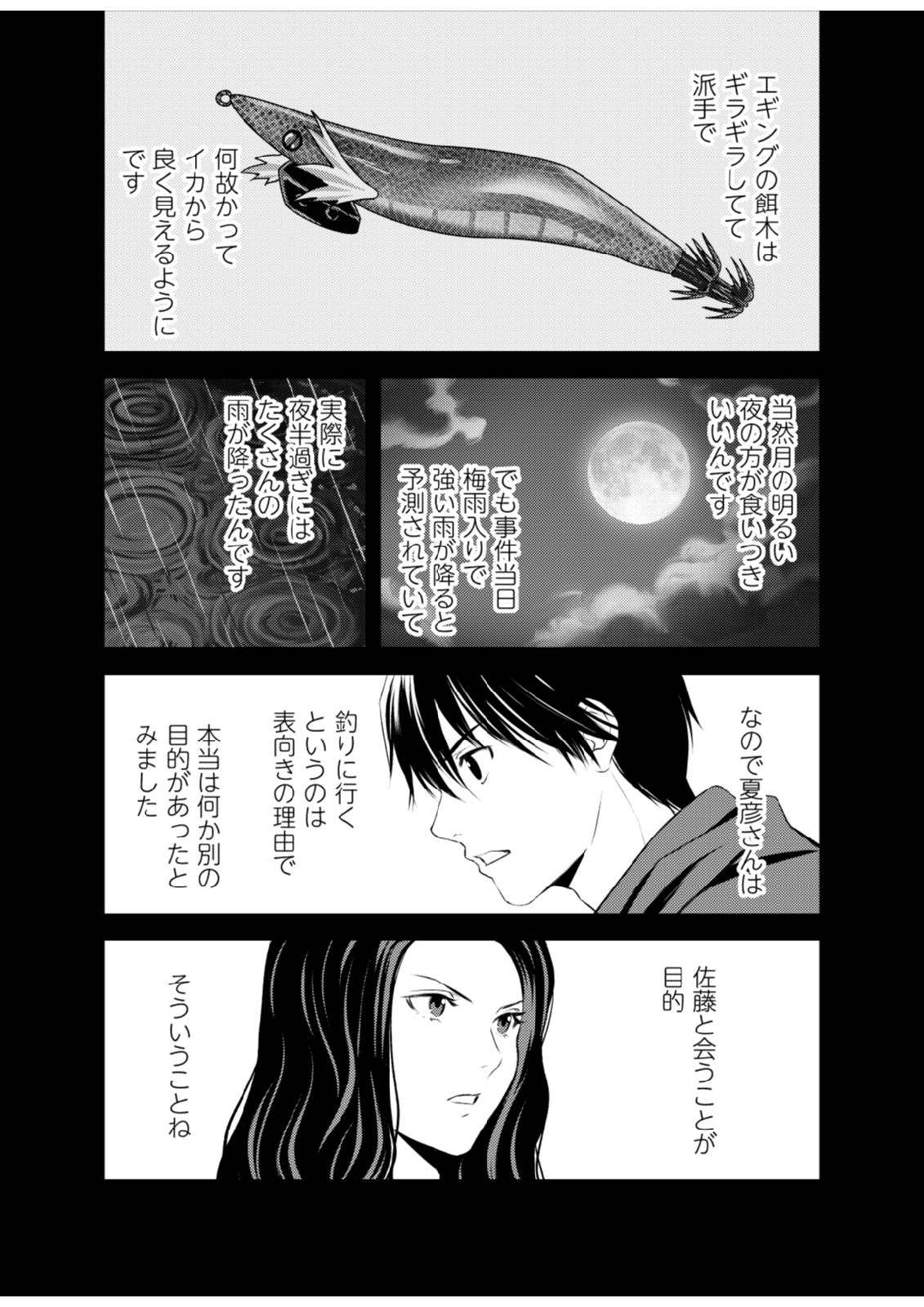 Soko ni Boku wa Inai - Chapter 5 - Page 25