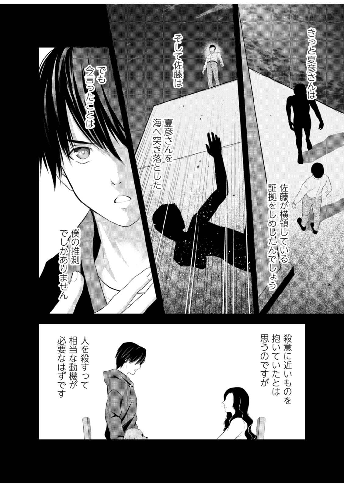 Soko ni Boku wa Inai - Chapter 5 - Page 26