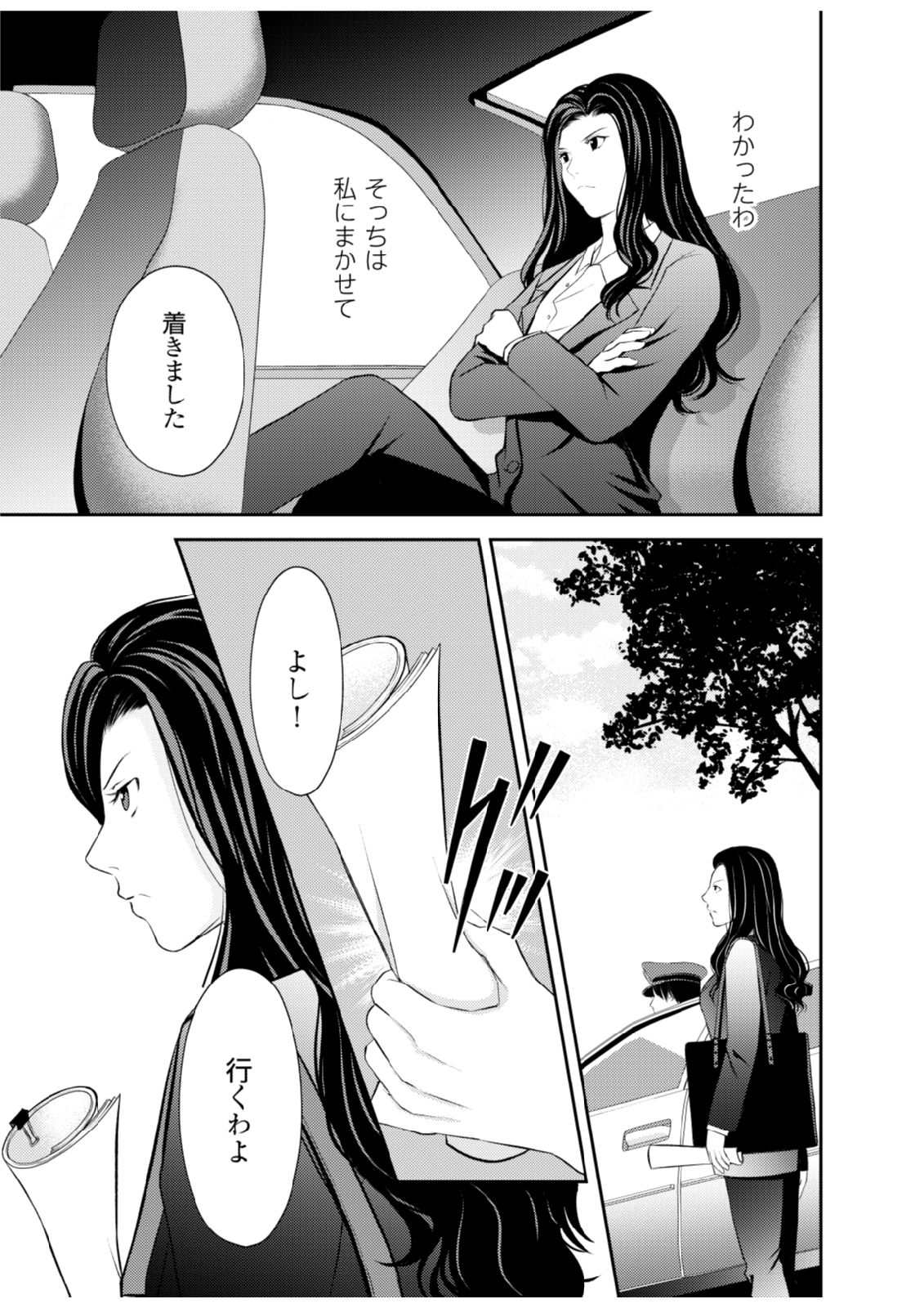 Soko ni Boku wa Inai - Chapter 5 - Page 27