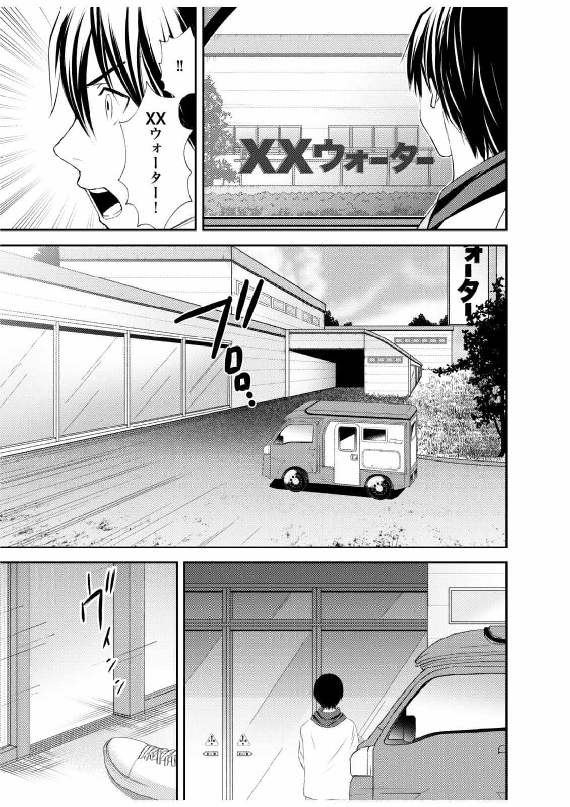 Soko ni Boku wa Inai - Chapter 5 - Page 5
