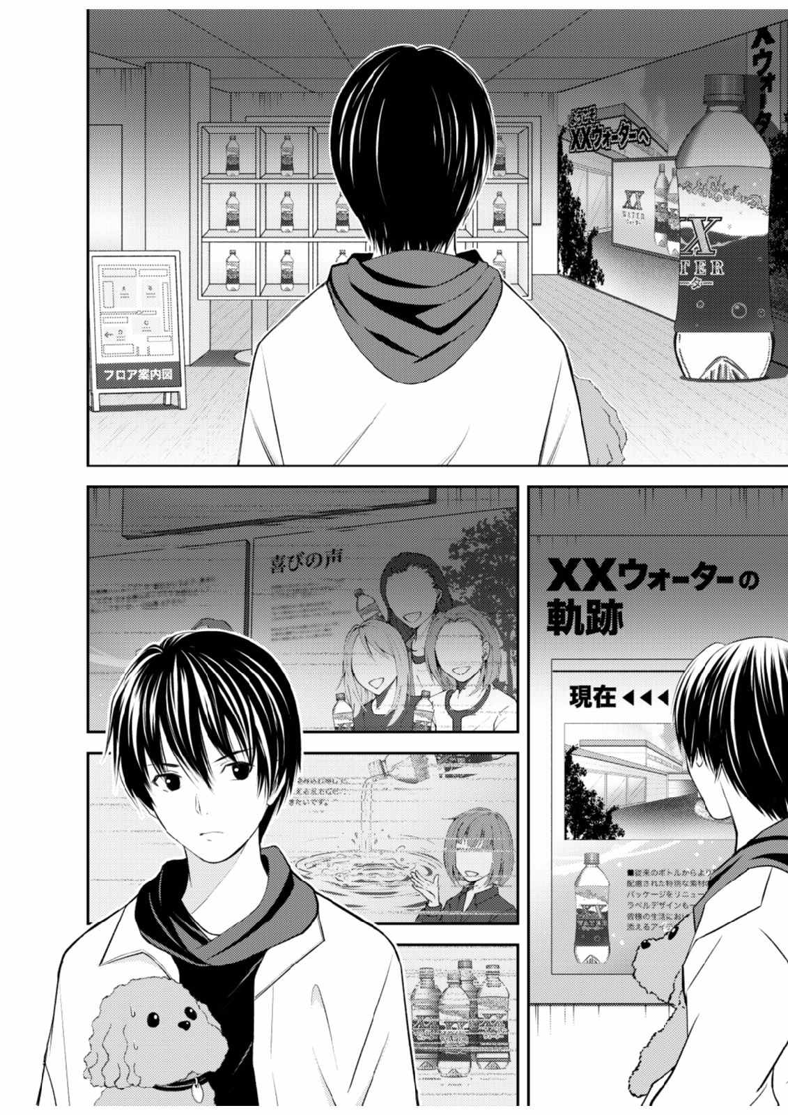 Soko ni Boku wa Inai - Chapter 5 - Page 6