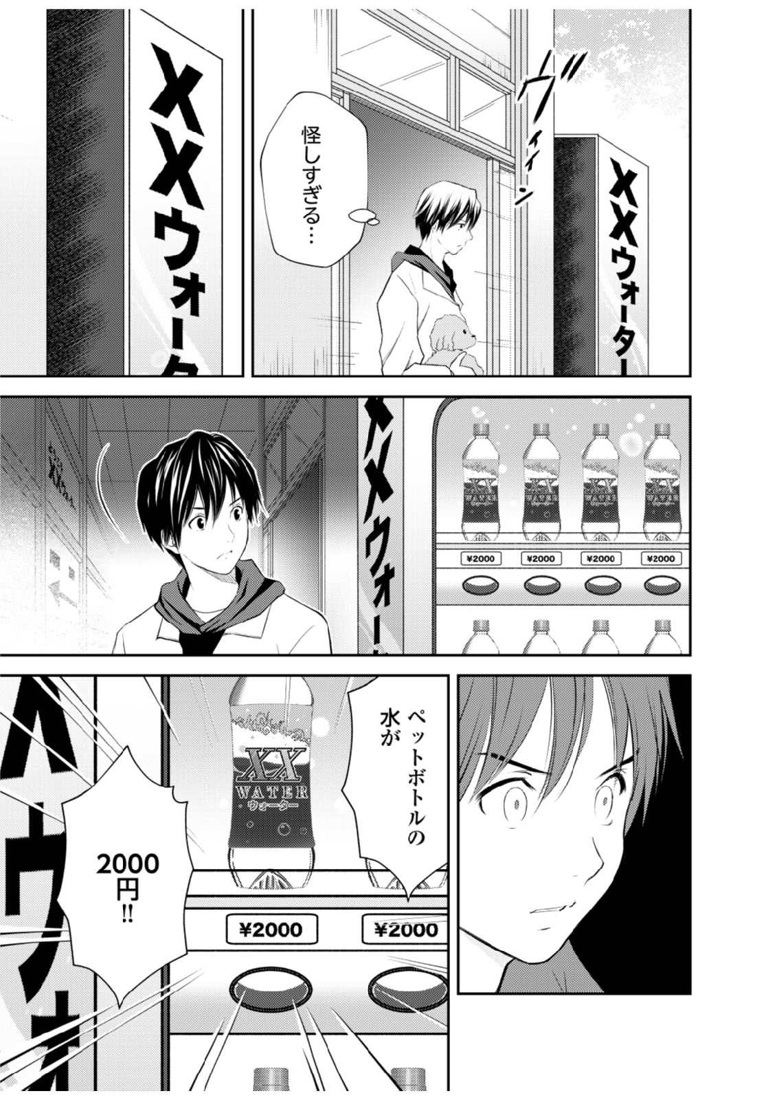 Soko ni Boku wa Inai - Chapter 5 - Page 7