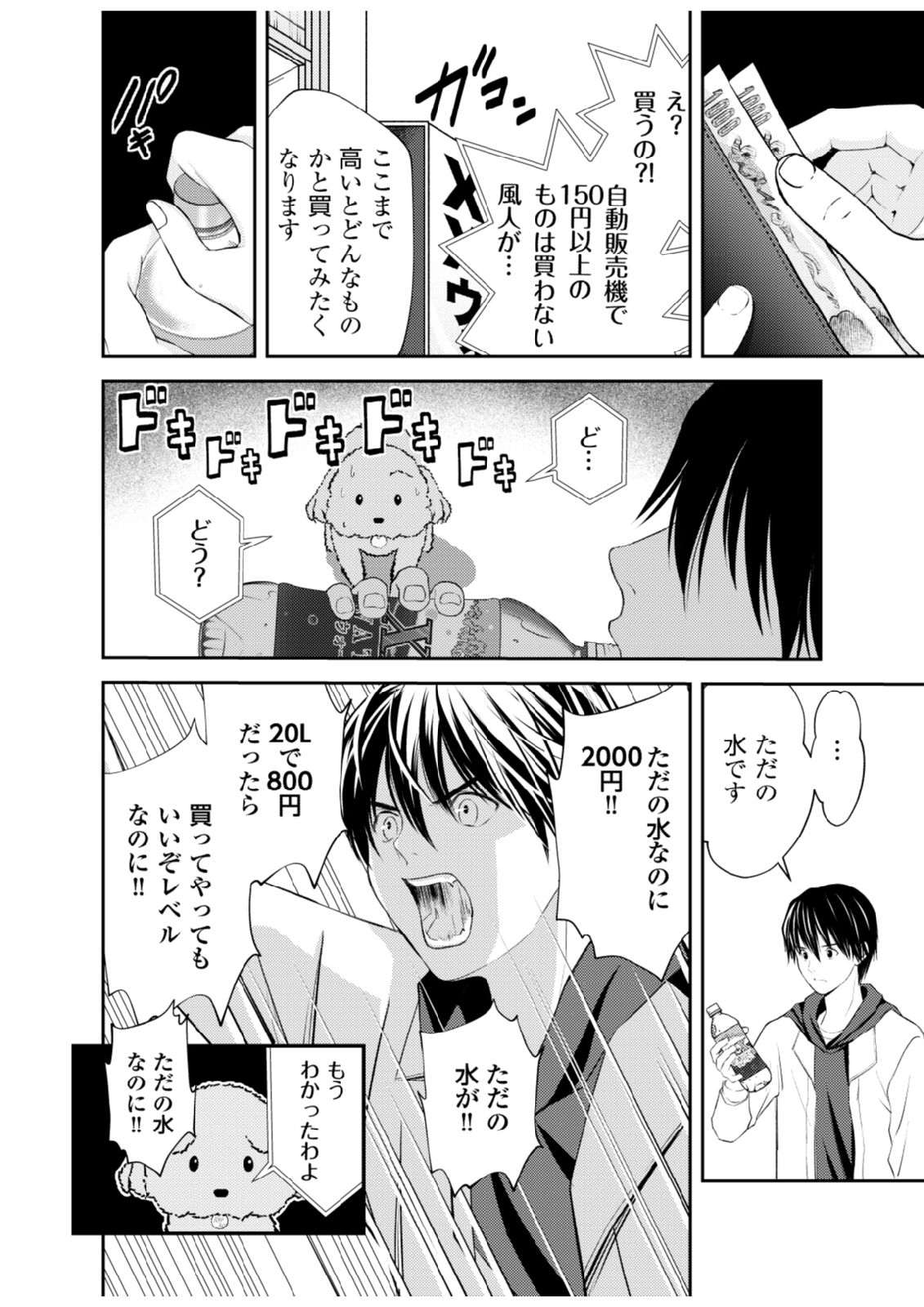 Soko ni Boku wa Inai - Chapter 5 - Page 8