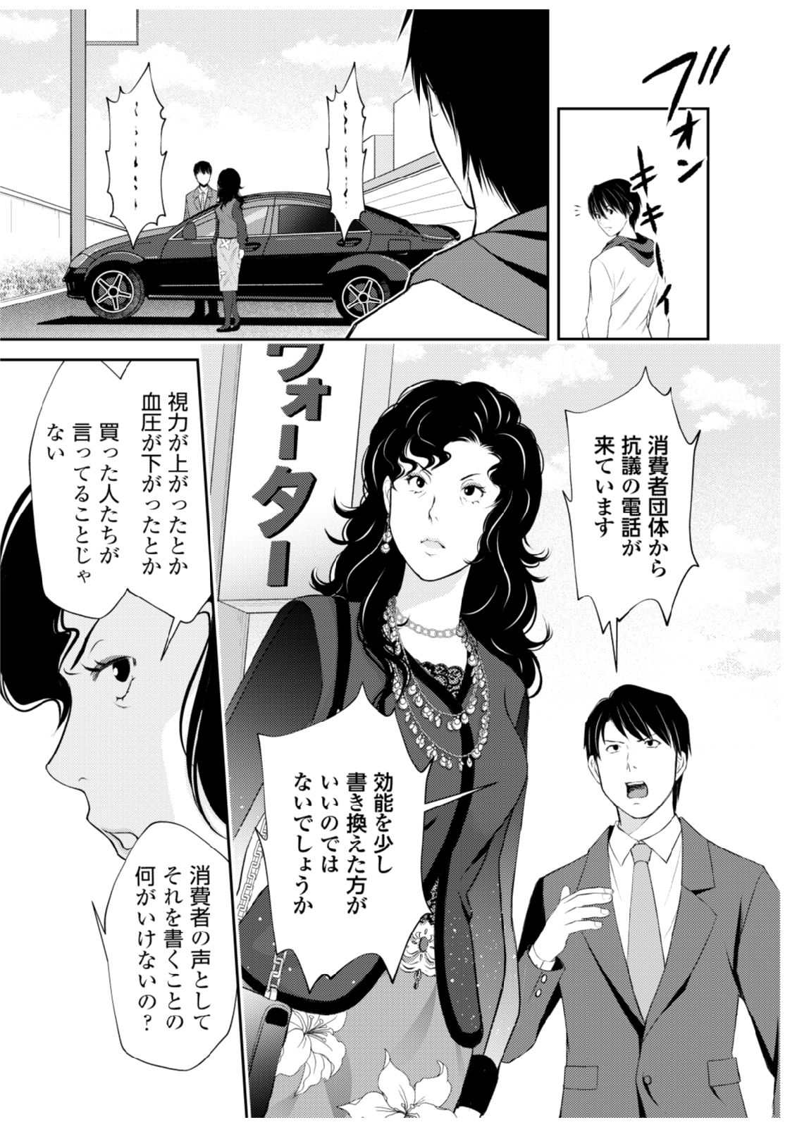 Soko ni Boku wa Inai - Chapter 5 - Page 9