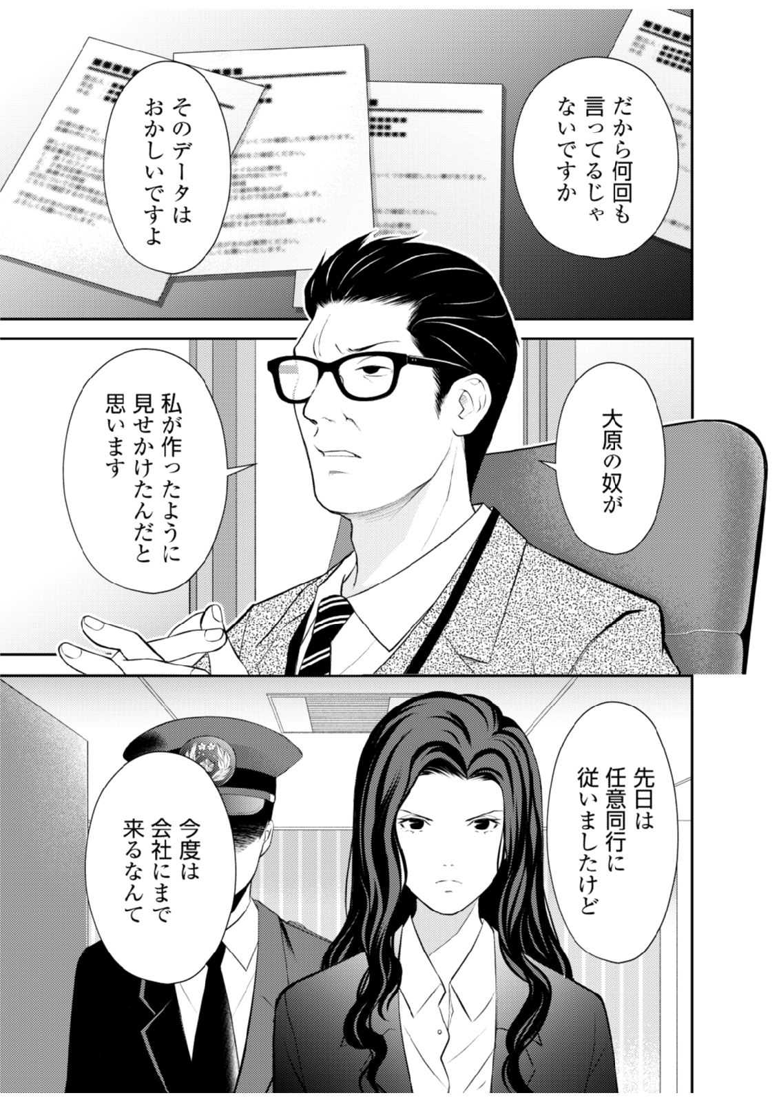 Soko ni Boku wa Inai - Chapter 6 - Page 1