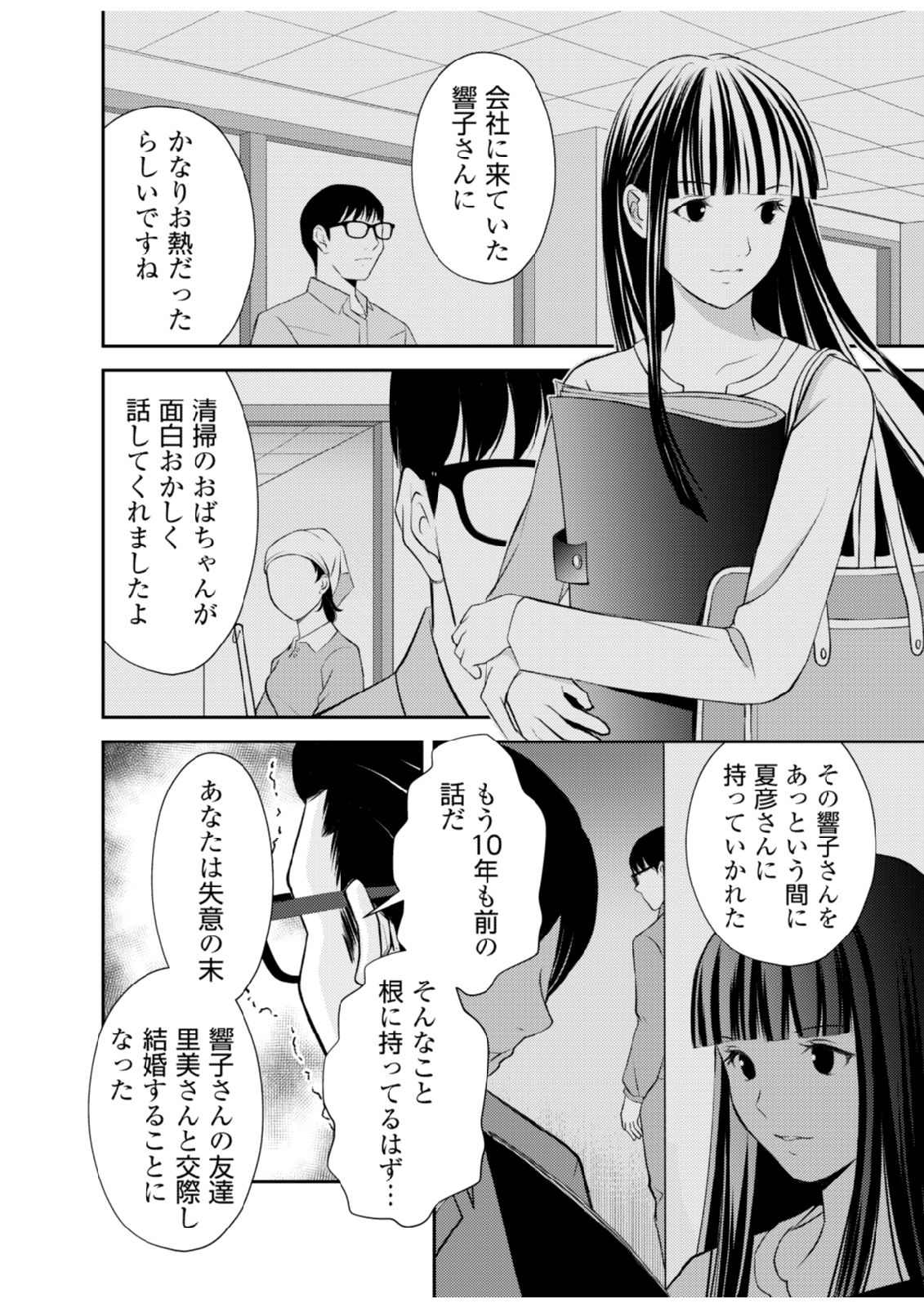 Soko ni Boku wa Inai - Chapter 6 - Page 10