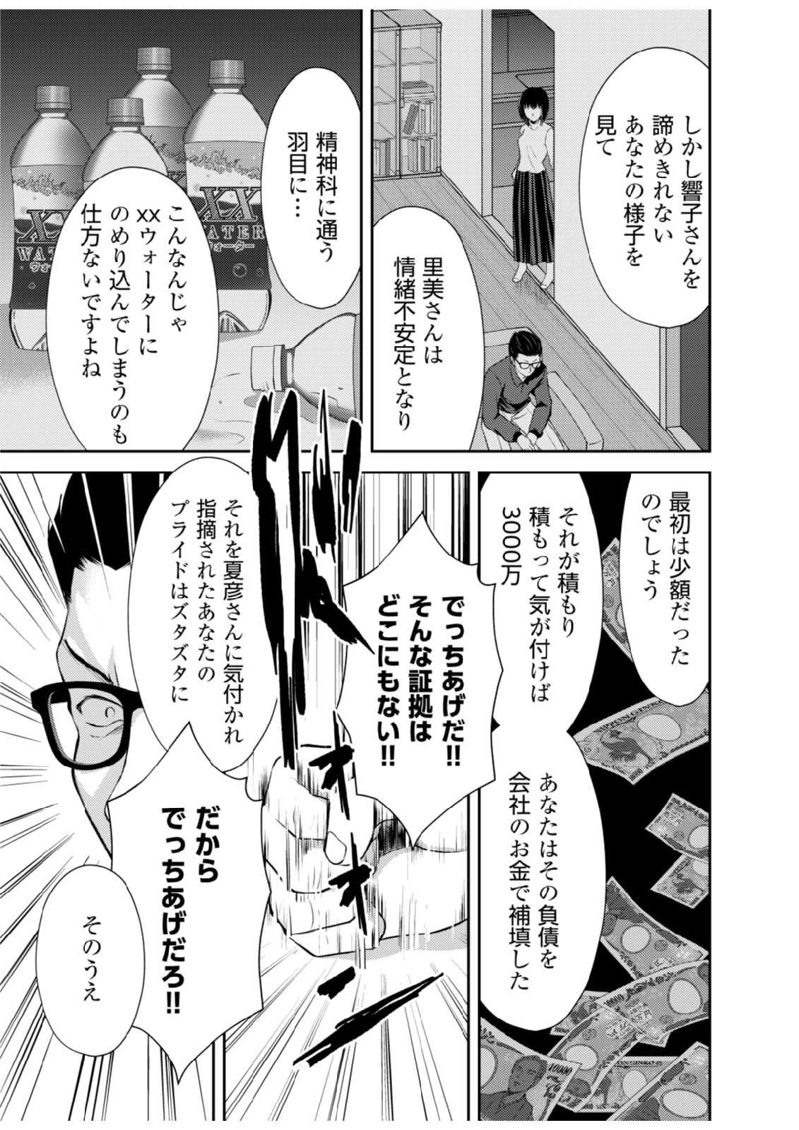 Soko ni Boku wa Inai - Chapter 6 - Page 11