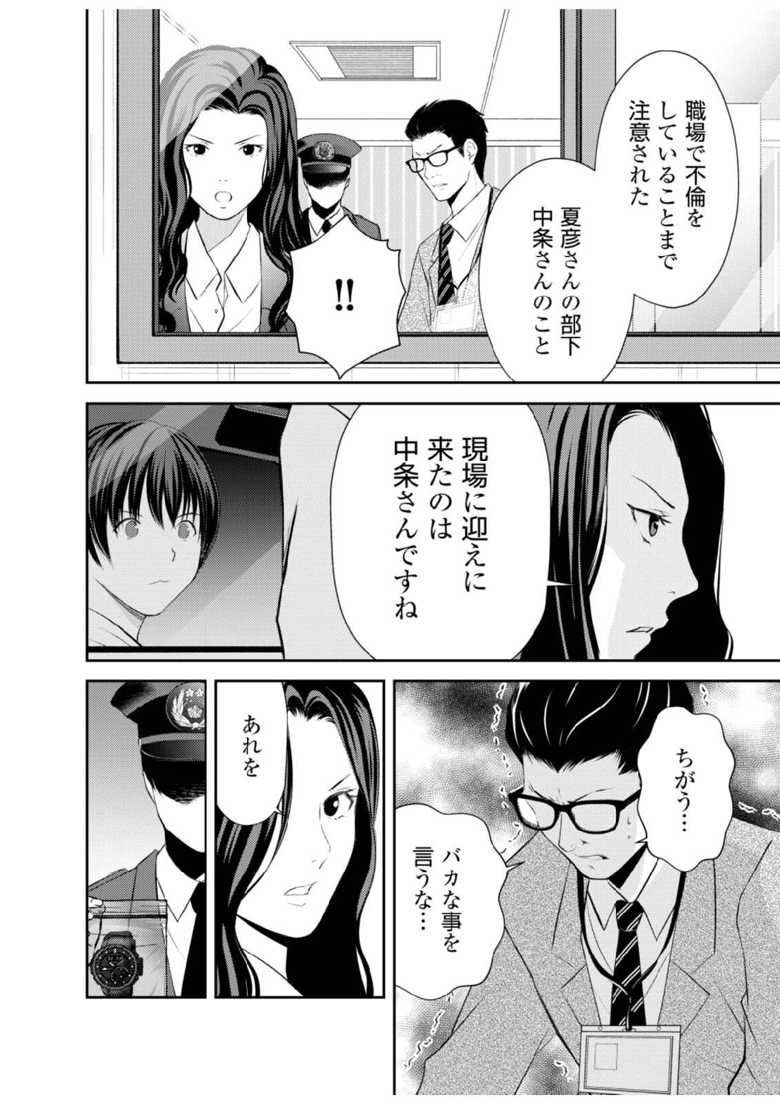 Soko ni Boku wa Inai - Chapter 6 - Page 12