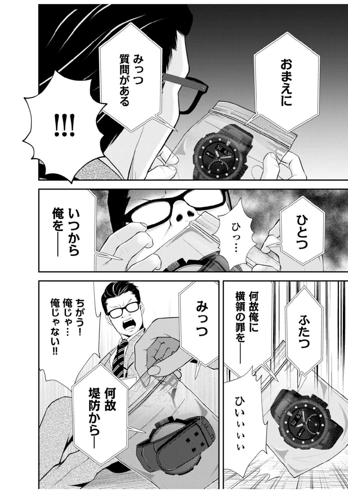 Soko ni Boku wa Inai - Chapter 6 - Page 14