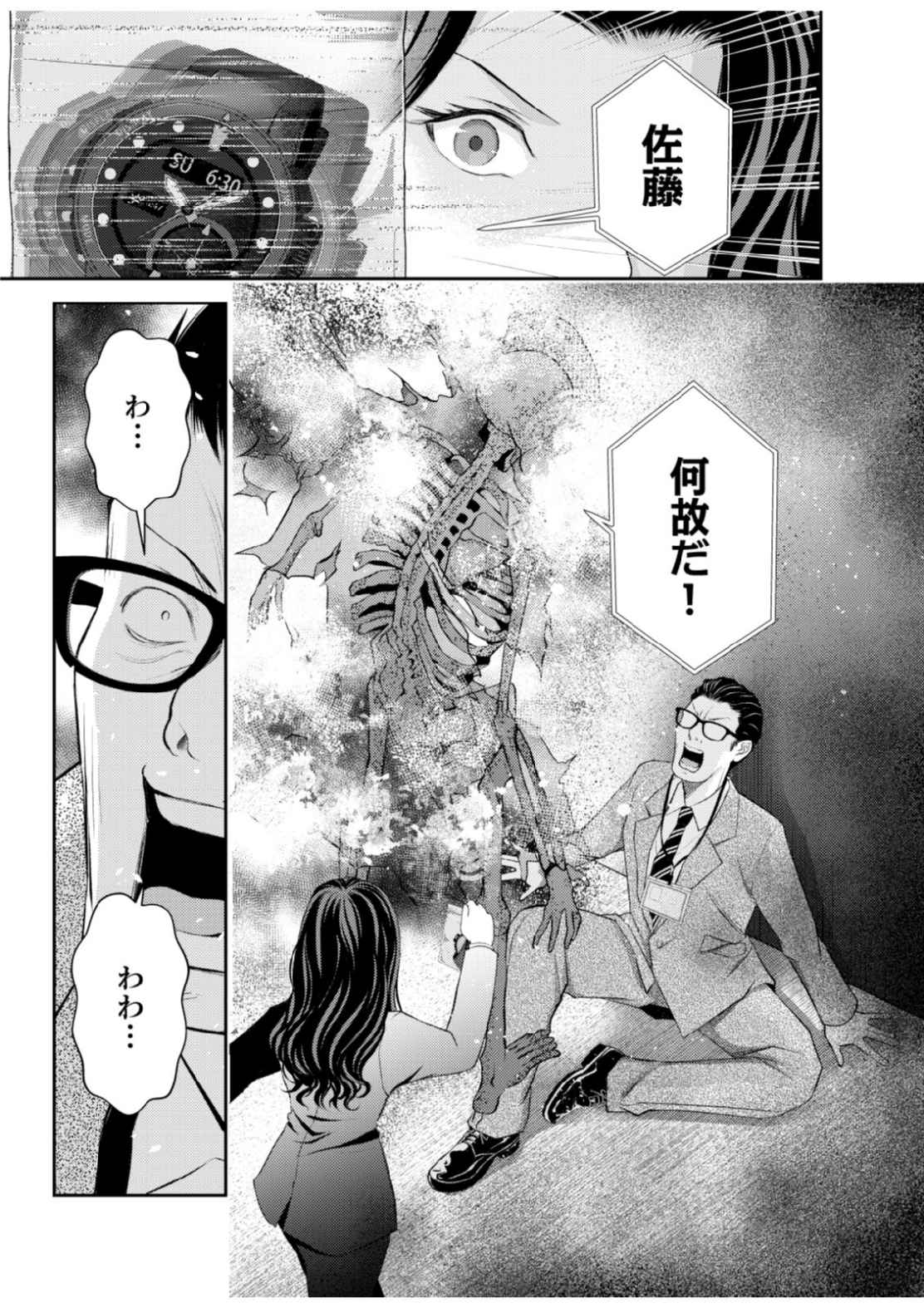 Soko ni Boku wa Inai - Chapter 6 - Page 15