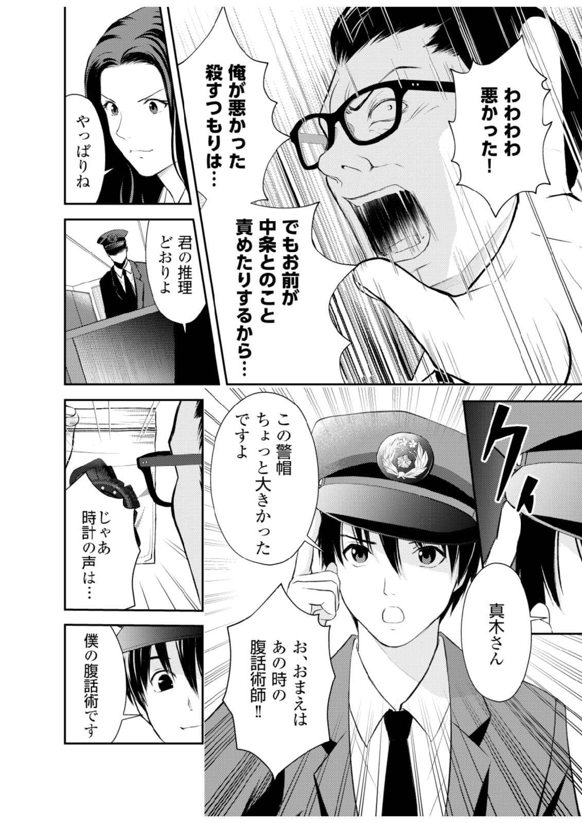 Soko ni Boku wa Inai - Chapter 6 - Page 16