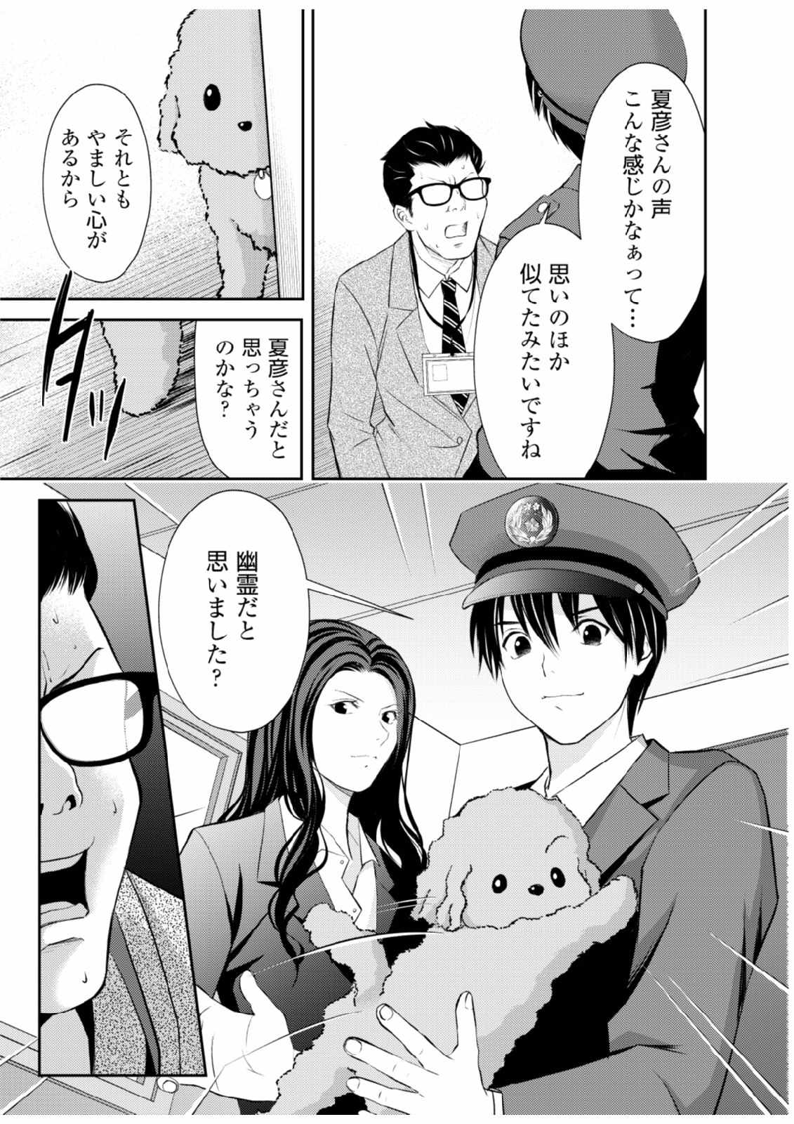 Soko ni Boku wa Inai - Chapter 6 - Page 17