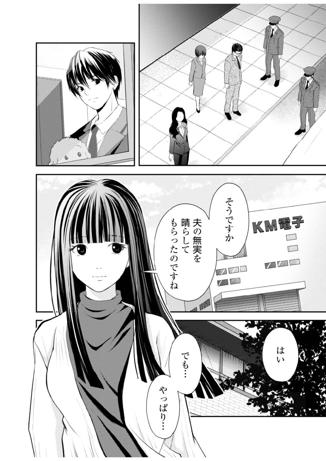 Soko ni Boku wa Inai - Chapter 6 - Page 18