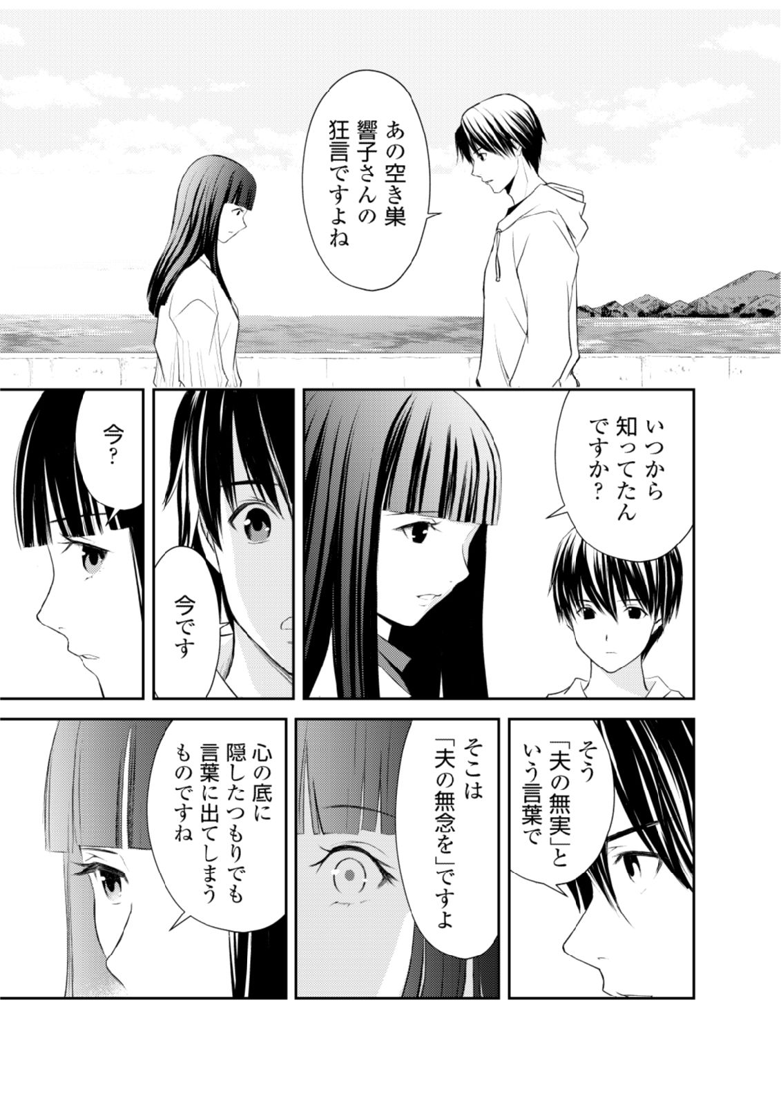 Soko ni Boku wa Inai - Chapter 6 - Page 19