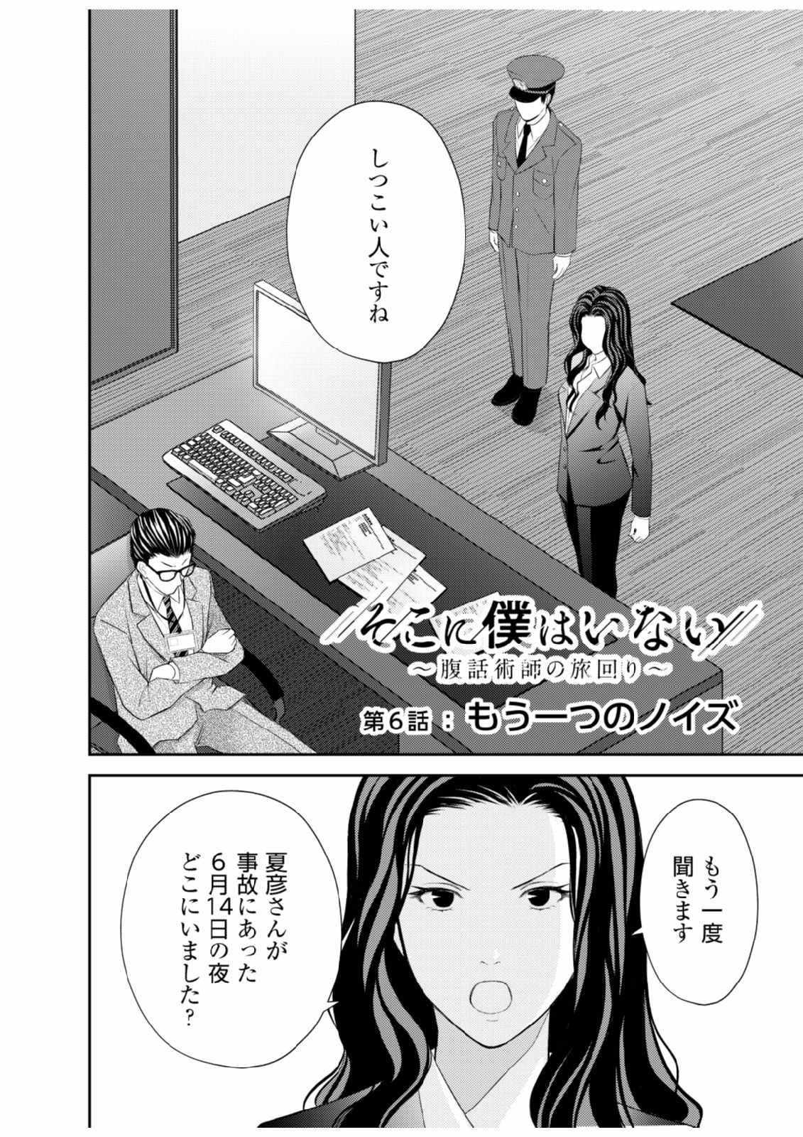 Soko ni Boku wa Inai - Chapter 6 - Page 2