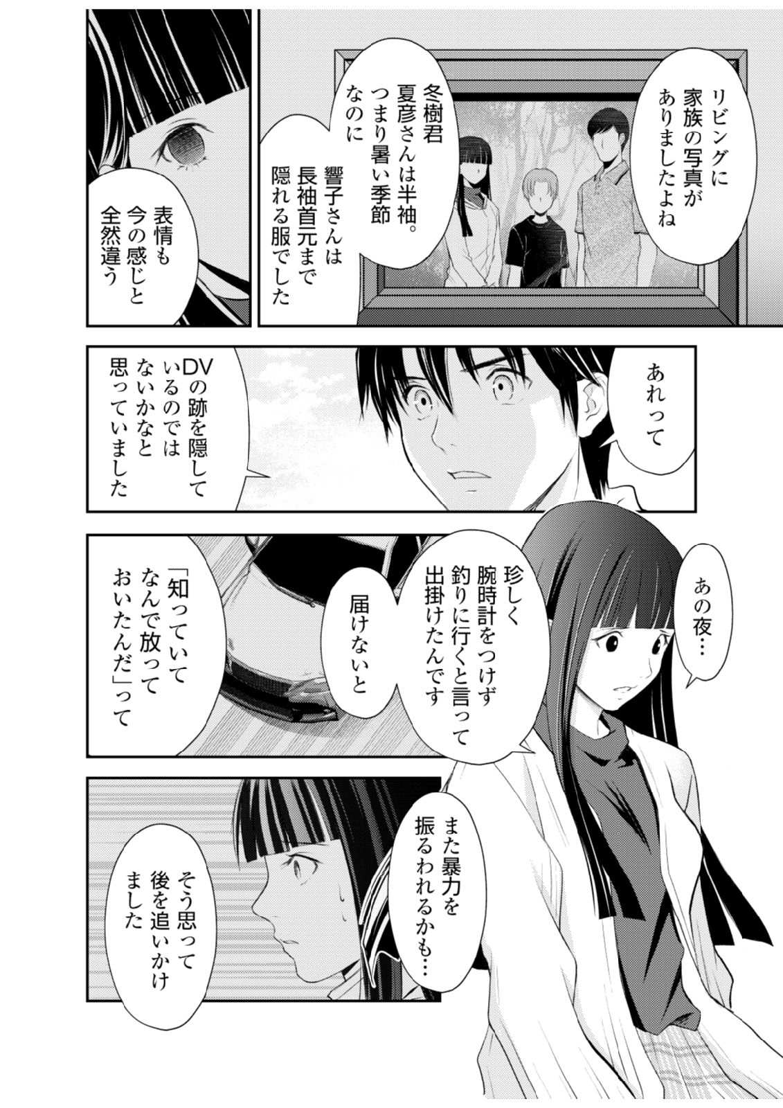 Soko ni Boku wa Inai - Chapter 6 - Page 20