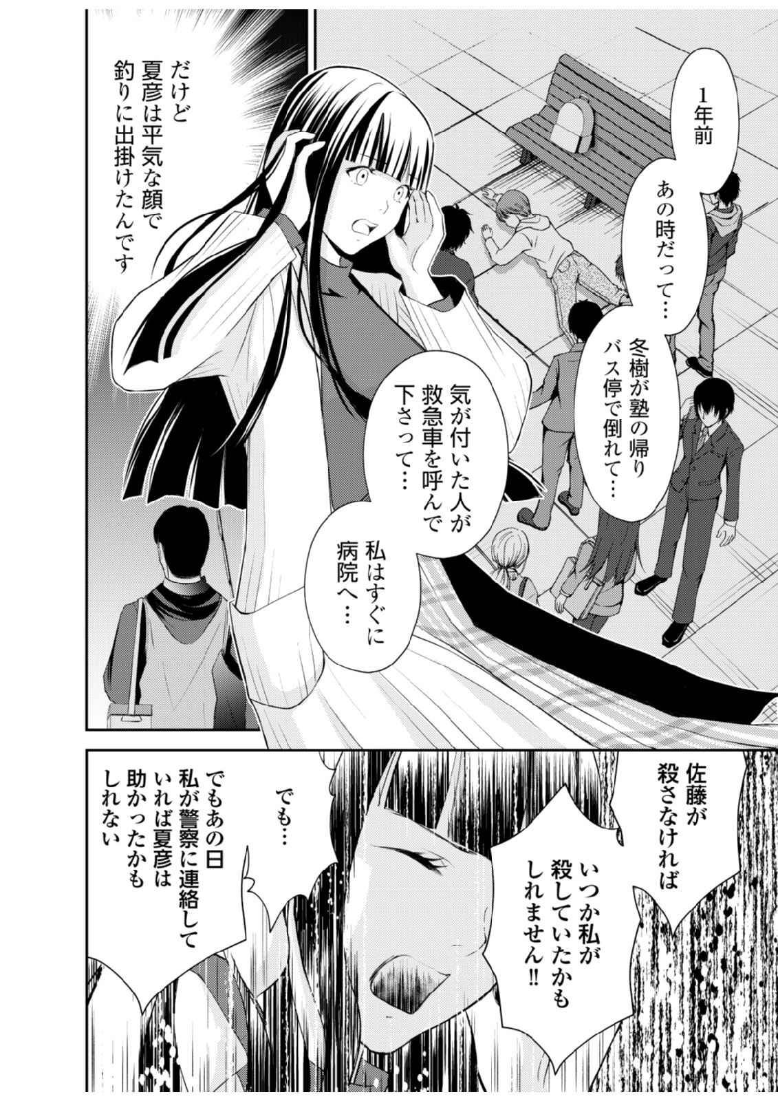 Soko ni Boku wa Inai - Chapter 6 - Page 22