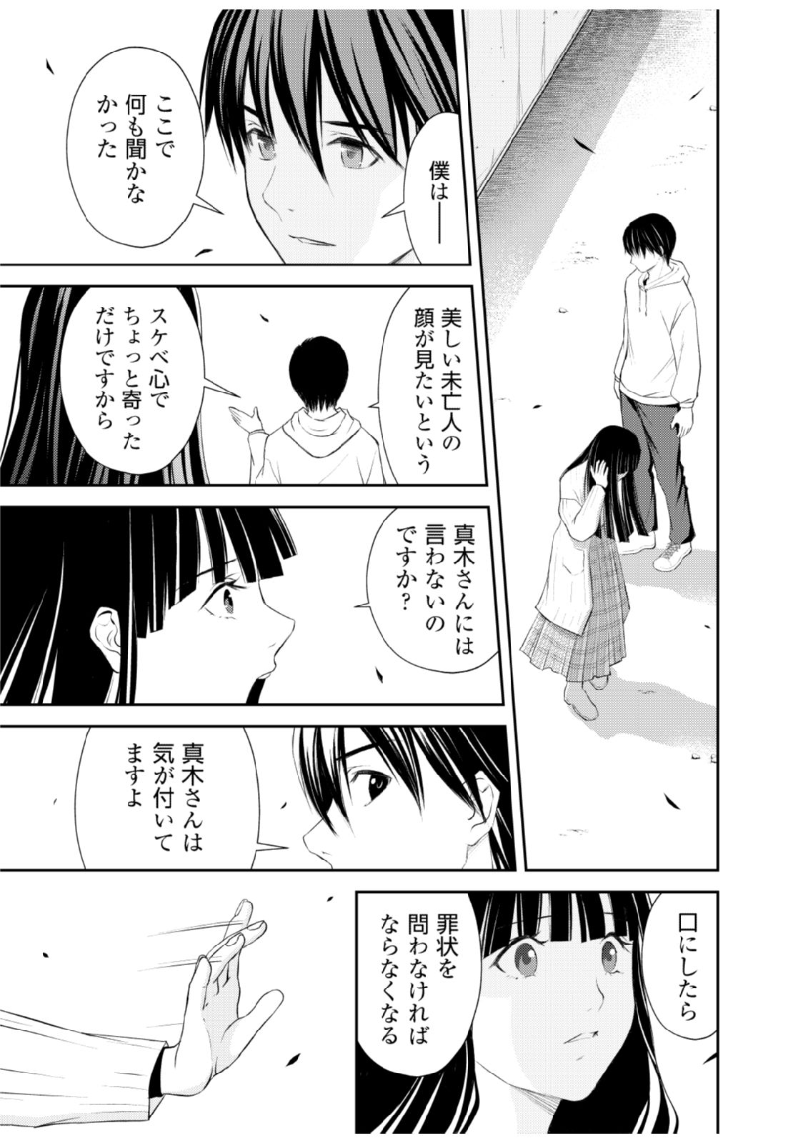 Soko ni Boku wa Inai - Chapter 6 - Page 23