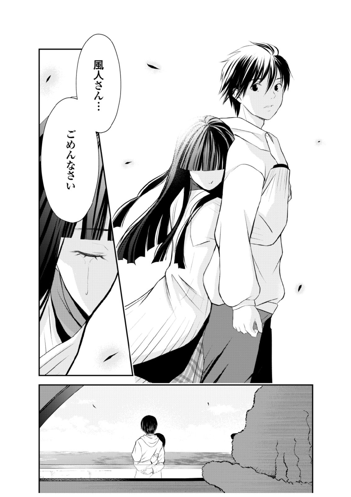 Soko ni Boku wa Inai - Chapter 6 - Page 24