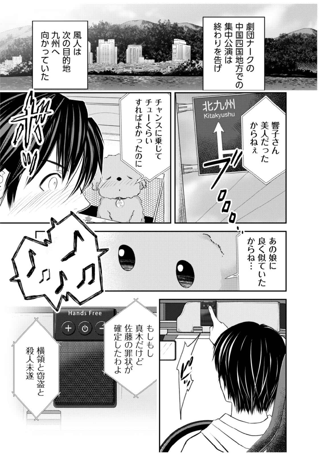 Soko ni Boku wa Inai - Chapter 6 - Page 25