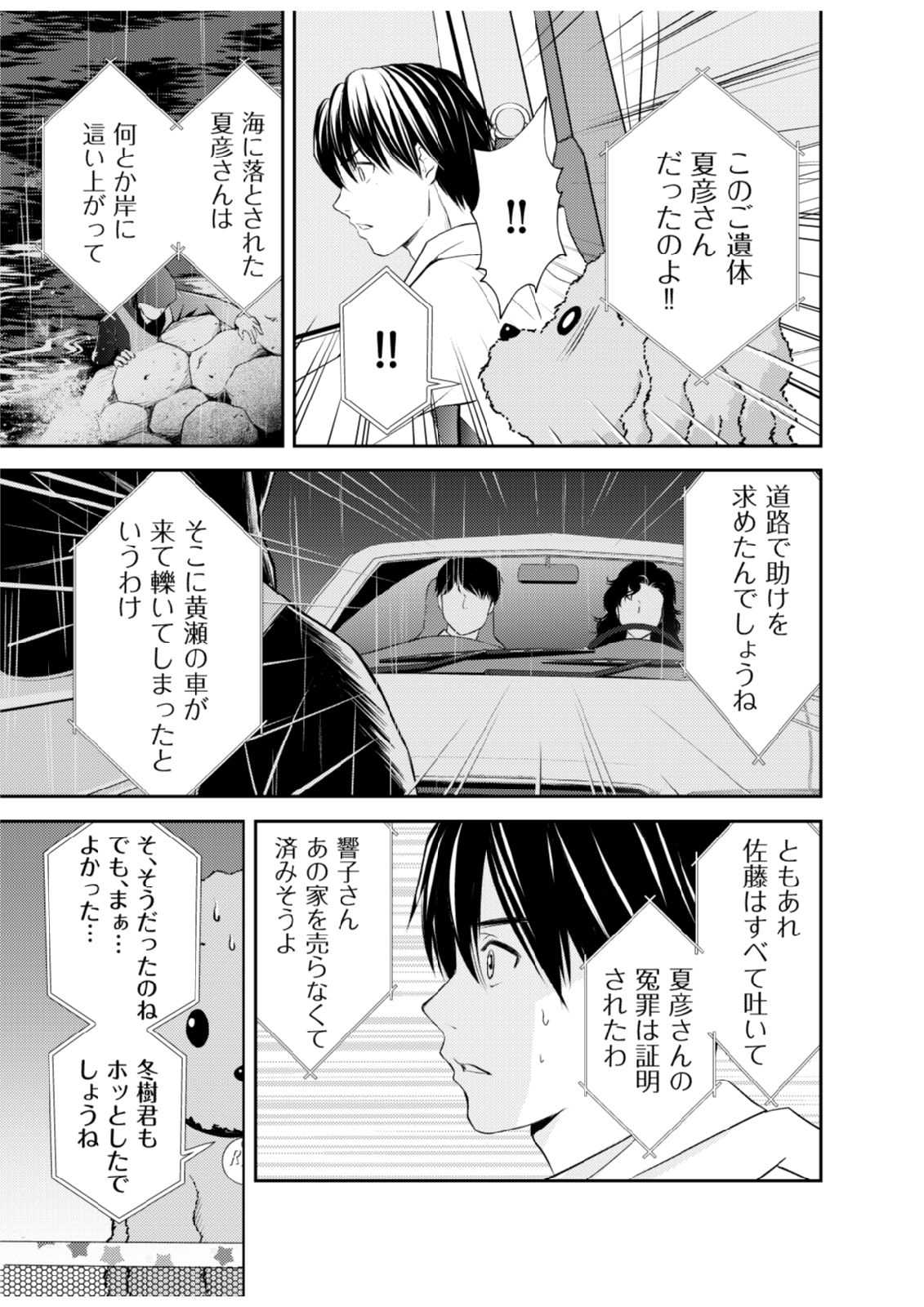 Soko ni Boku wa Inai - Chapter 6 - Page 27