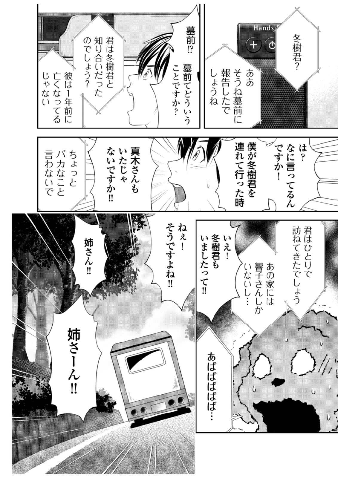 Soko ni Boku wa Inai - Chapter 6 - Page 28