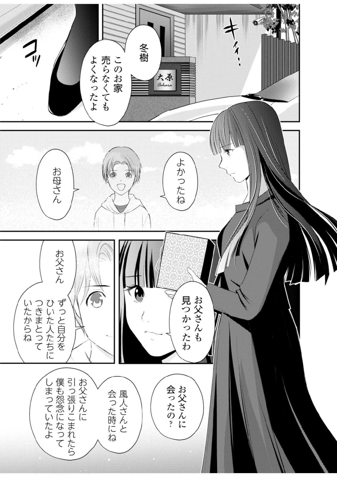 Soko ni Boku wa Inai - Chapter 6 - Page 29