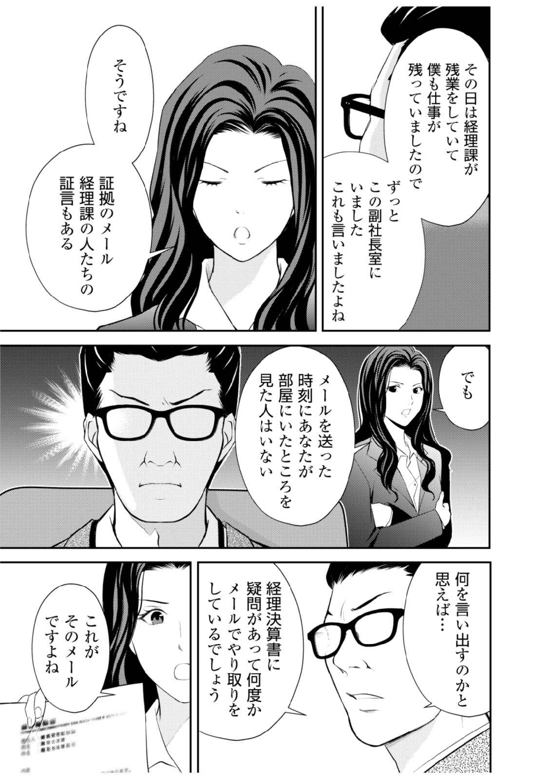 Soko ni Boku wa Inai - Chapter 6 - Page 3