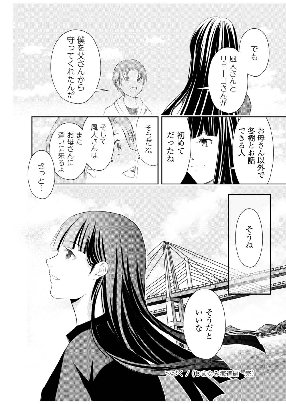 Soko ni Boku wa Inai - Chapter 6 - Page 30