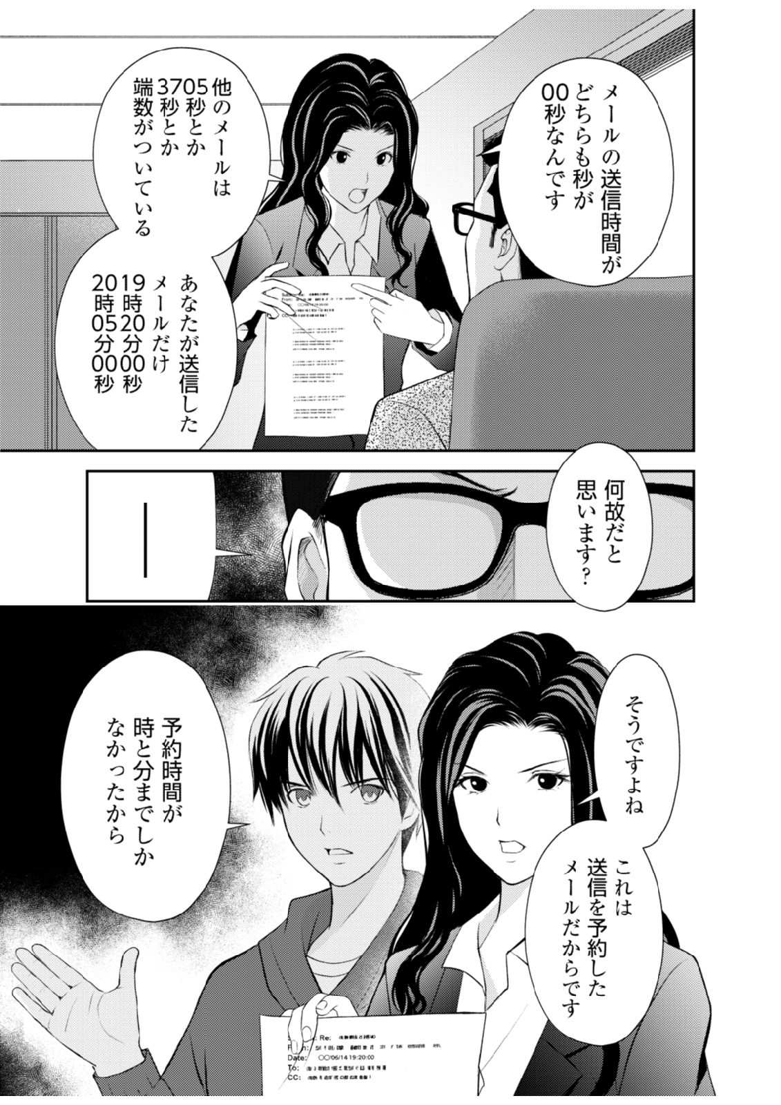 Soko ni Boku wa Inai - Chapter 6 - Page 5