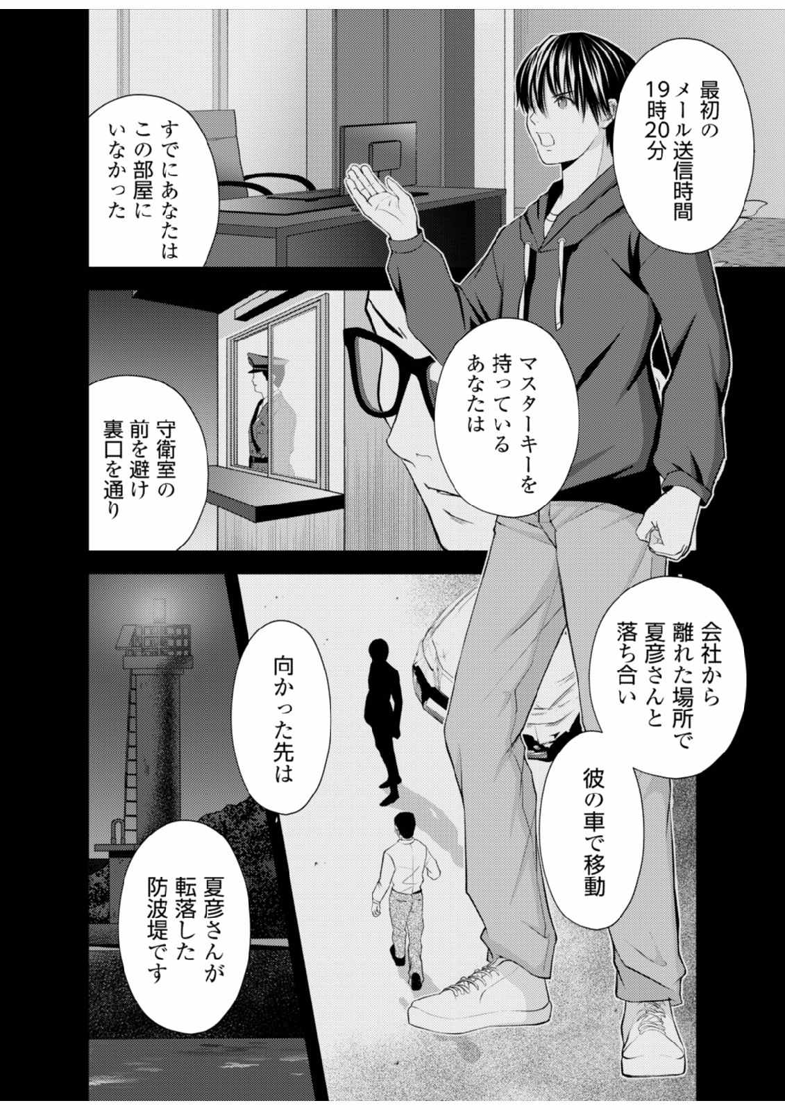 Soko ni Boku wa Inai - Chapter 6 - Page 6