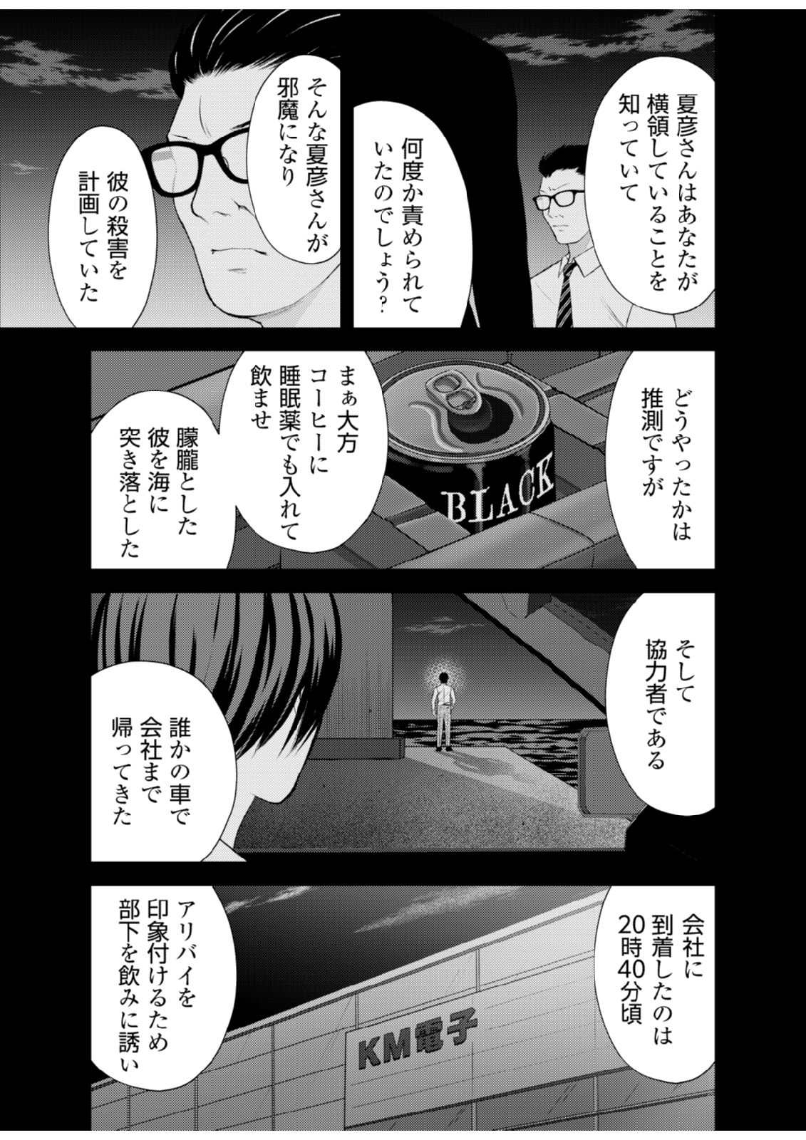 Soko ni Boku wa Inai - Chapter 6 - Page 7