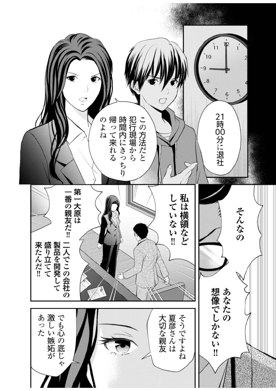 Soko ni Boku wa Inai - Chapter 6 - Page 8