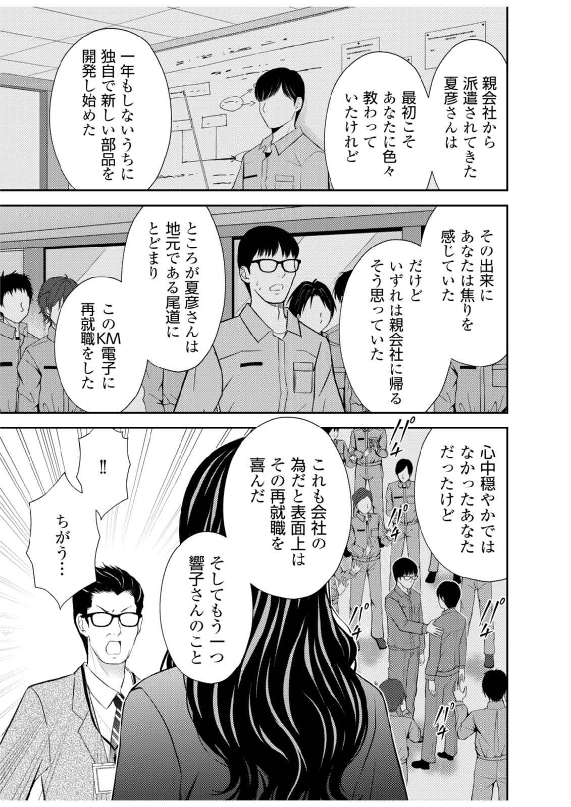 Soko ni Boku wa Inai - Chapter 6 - Page 9