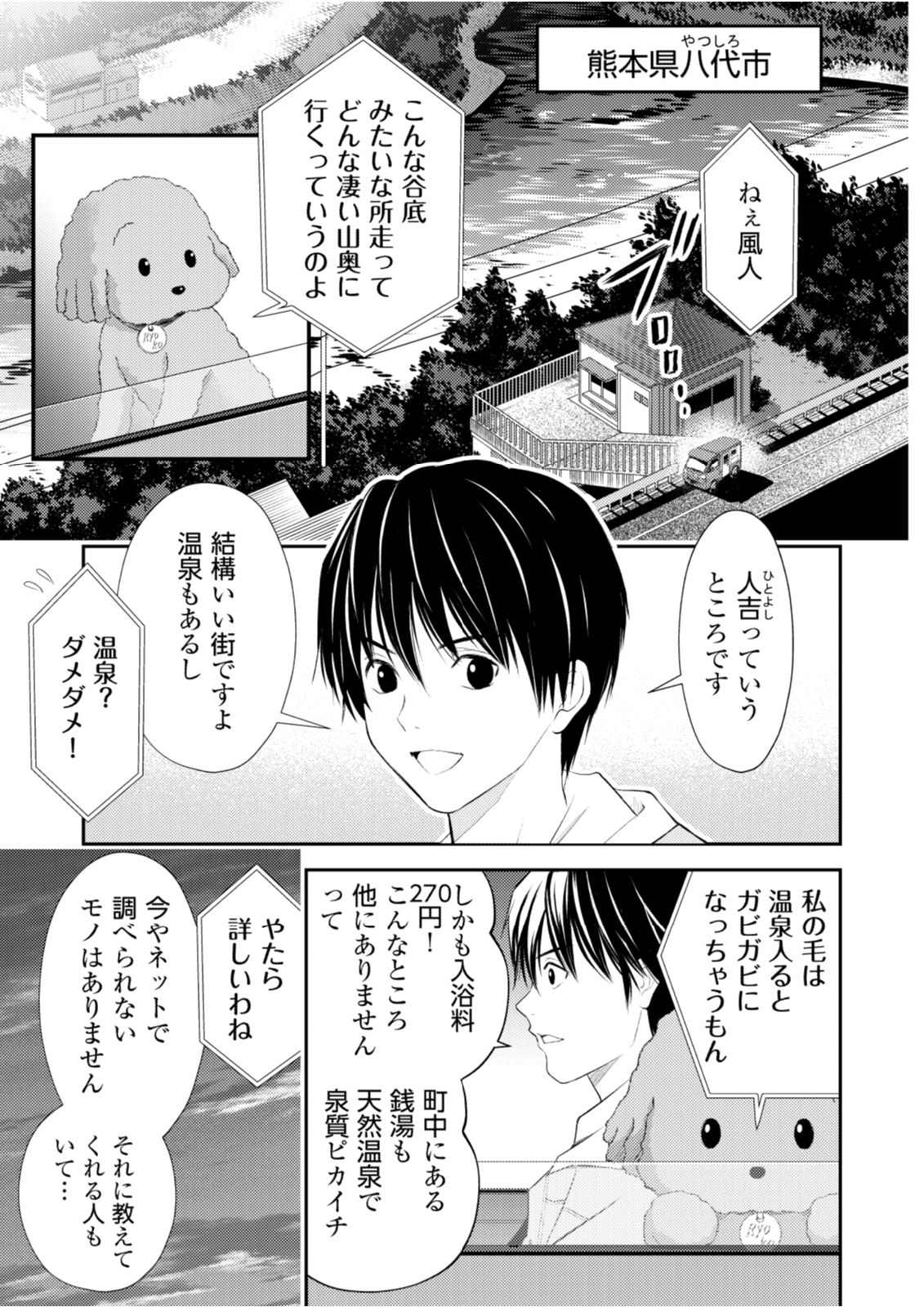 Soko ni Boku wa Inai - Chapter 7 - Page 1